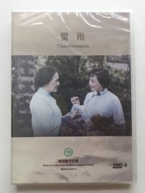 版本自辩 未拆 大陆 家庭 电影 1碟 DVD-9 雷雨 孙道临 顾永菲 秦怡 双语 影视教学资源