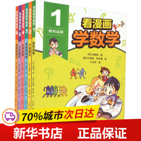 看漫画学数学（全12册）