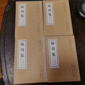 陵川集第二，四，五，六册
