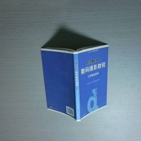 东京摄影学院 数码摄影教程