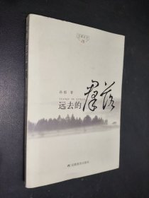 远去的群落