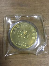 上海电信大楼竣工纪念章未拆封