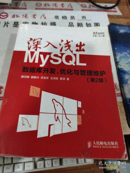 深入浅出MySQL：数据库开发、优化与管理维护