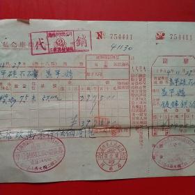 1954年11月29日，私企座商统一发货票，沈阳人民政府税务局，萃珍制钢工厂，镀锌铁钢（生日票据，机械工业类票据）。（13-2）