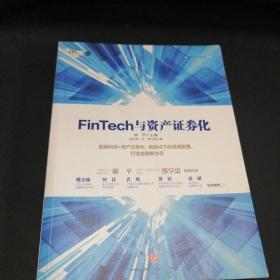 FinTech与资产证券化(c2)