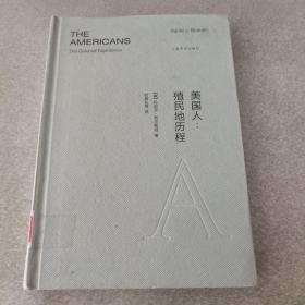 美国人：殖民地历程《硬精装》