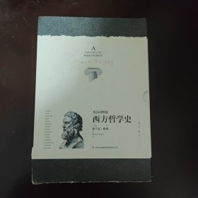 西方哲学史 : 英汉对照版