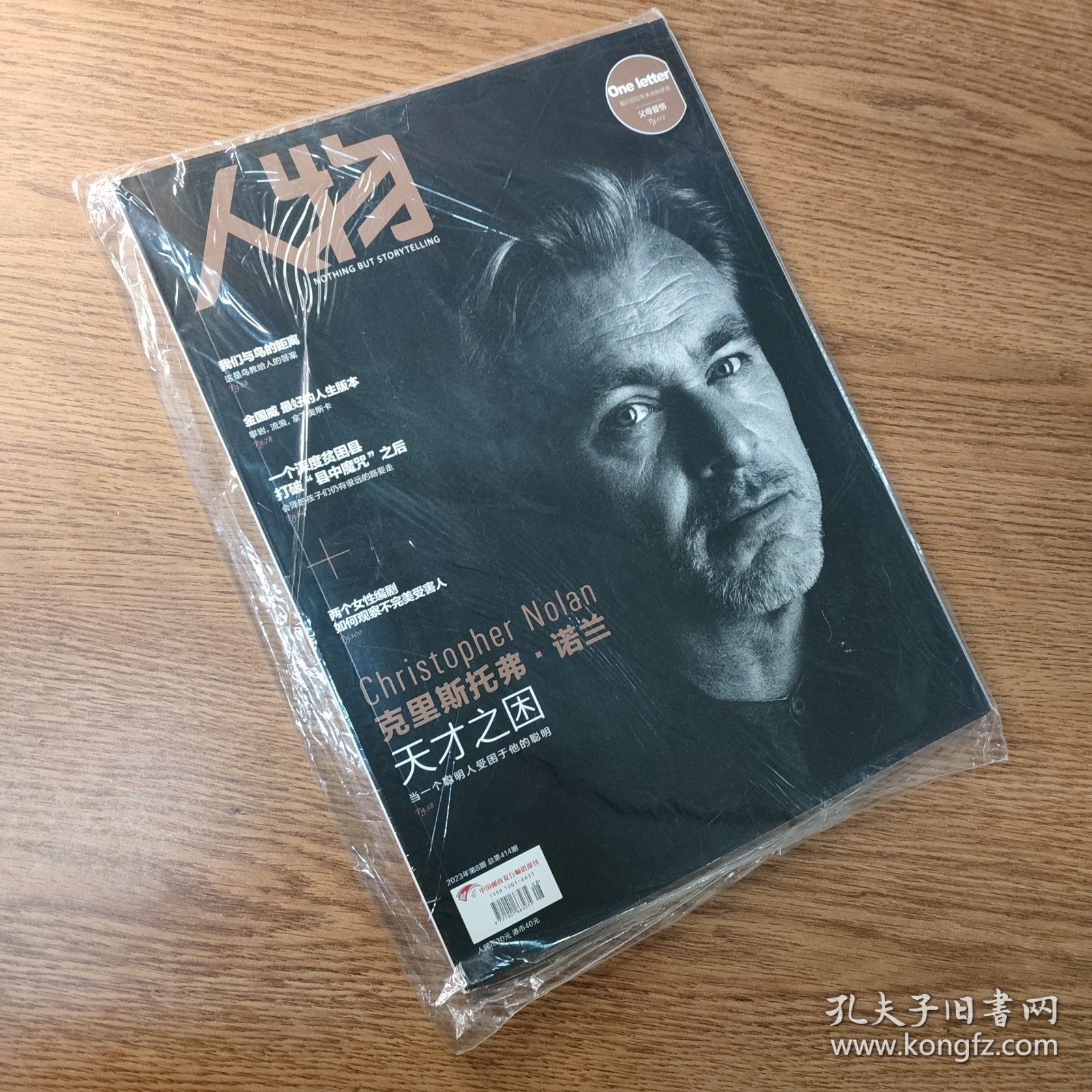 点击查看原图 人物2023年第8期(正版现货、塑封未开)*