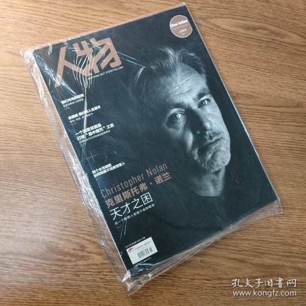 人物2023年第8期(正版现货、塑封未开)*