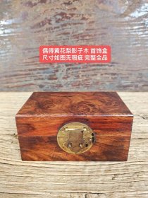 黄花梨文房影子木首饰盒，尺寸如图无瑕疵 完整全品