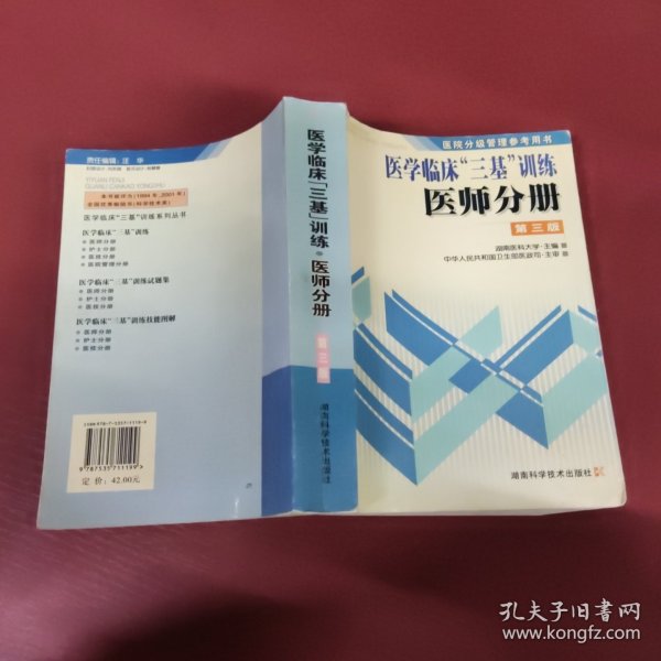 医学临床三基训练医师分册