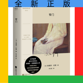 窄门