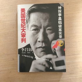 美国世纪大审判