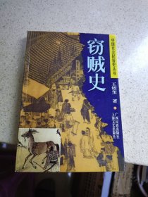 小妾史、奴婢史、典当史、窃贼史、缠足史、游戏史、商贾史、流民史、钱庄史、医俗史、行会史、年画史、刺客史