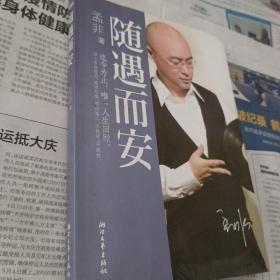 随遇而安。