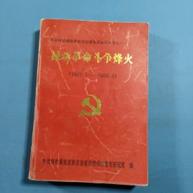 中共禄劝彝族苗族自治县党史资料
