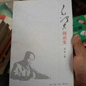 毛泽东阅读史