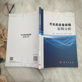 开关类设备故障案例分析