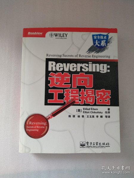 Reversing：逆向工程揭密