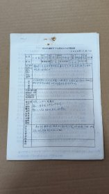 手稿2573，四川成都苏坡场镇贫苦劳动者协会会员登记表，5页