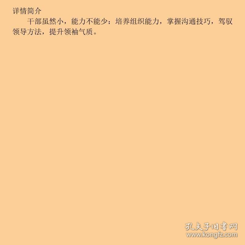 做一个优秀小干部