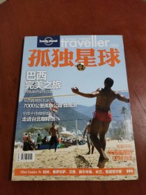 孤独星球 2014年5月号