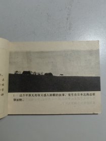 电影连环画《远山的呼唤》。名家高仓健主演。品好，封面设计有特色。