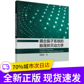 耦合振子系統(tǒng)的振蕩猝滅動力學(xué)
