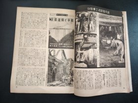 史料1942年《写真周报》第242号，情报局编辑，昭南岛，原住民军事演习，民国军事地图，战时铁道建设， 等等，很多历史资料图片，尺寸29.5*21