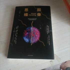 图像思维