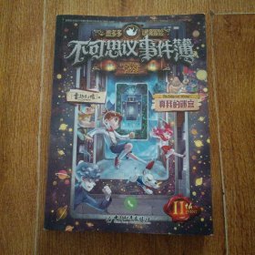 不可思议事件薄