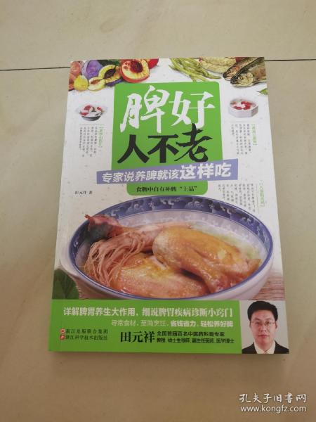 养生堂食谱 脾好人不老 专家说养脾就该这样吃