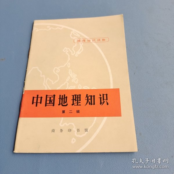 中国地理知识手册