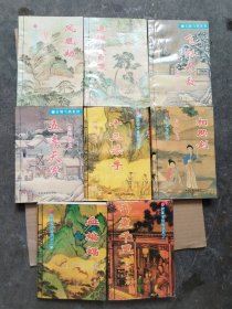 沈胜衣传奇系列《风凰劫》《追猎八百里》《飞虹无敌》《五毒天罗》《十三杀手》《相思剑》《雷霆千里》《血蝙蝠》8本合售\具体看图片