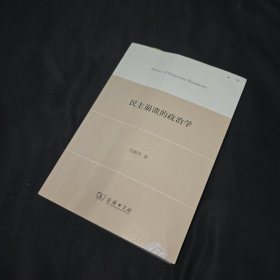 民主崩溃的政治学书角品相不好