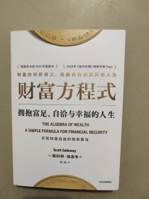 财富方程式