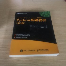 Python基础教程（第3版）