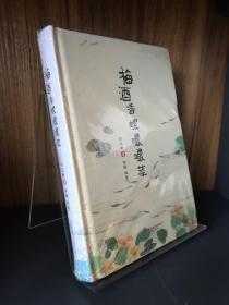 知味系列：梅酒香螺嘬嘬菜（手绘、美食、饮食、文化、吃货）