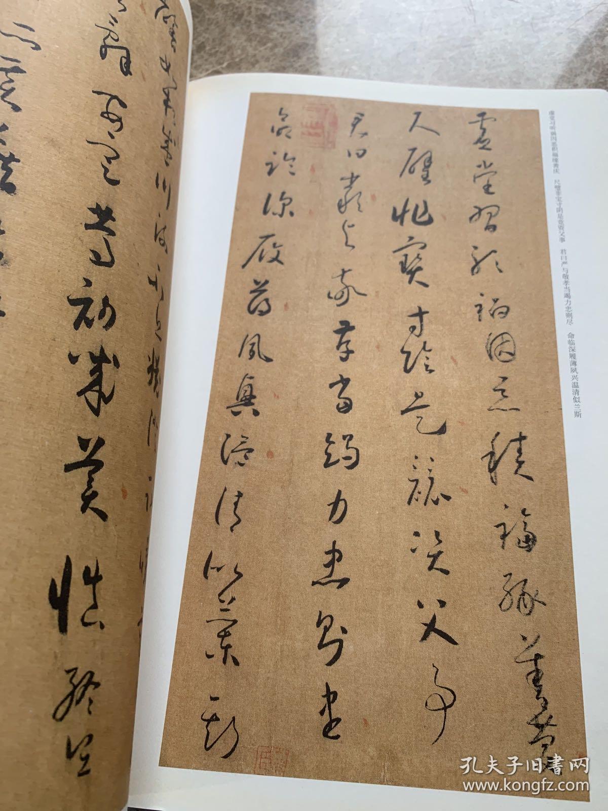 历代书法名家千字文·怀素小草千字文