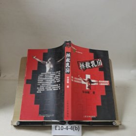 拯救乳房