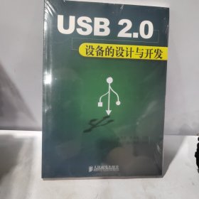 USB 2.0设备的设计与开发