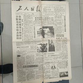 工人日报1991.10.15