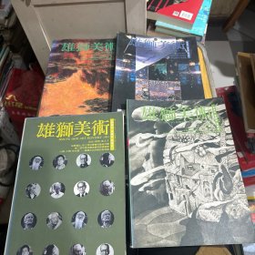 雄獅美術 1993