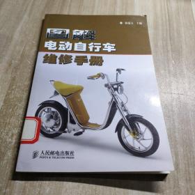 图解电动自行车维修手册