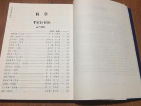 名家书画千家诗（大16开平装本/15年一版一印3000册）300余幅插图