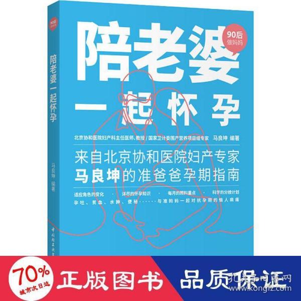 陪老婆一起怀孕（90后做妈妈系列）