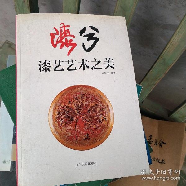 漆兮 : 漆艺艺术之美