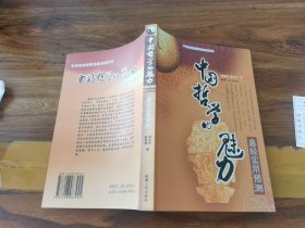 中国古代哲学研究文萃