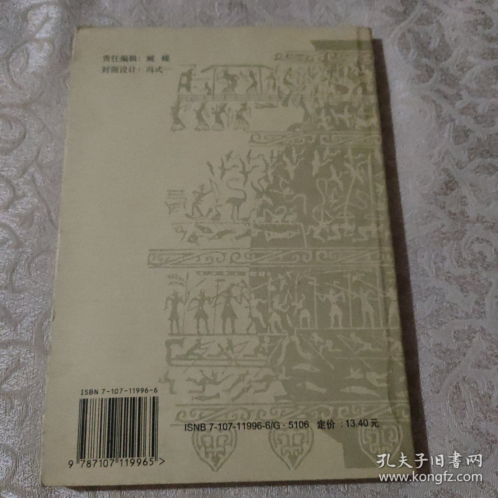 正版 翦伯赞纪念文集 纪念翦伯赞先生百年诞辰 1998年1版1印 品相好