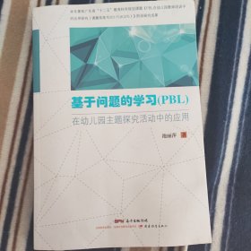 基于问题的学习